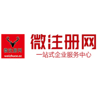 安丘贵阳公司注册之公司注册流程知识总结